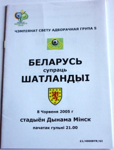 belarus v scotland 2005