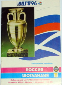 russia v scotland 1995